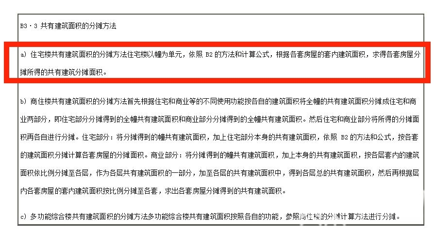 业主■新旧标准面积计算不同，南京这44户新房业主需补交房款吗？|解忧帮