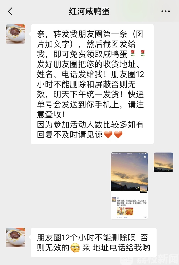 ■发朋友圈免费领咸鸭蛋？记者调查：没鸭蛋！还要引你进“杀猪盘”