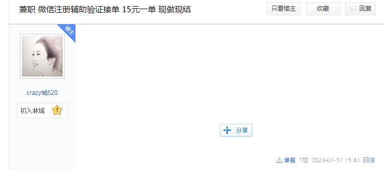 礼物■街头扫码可得小礼物？你很可能是在为微信上的违法行为“助力”！