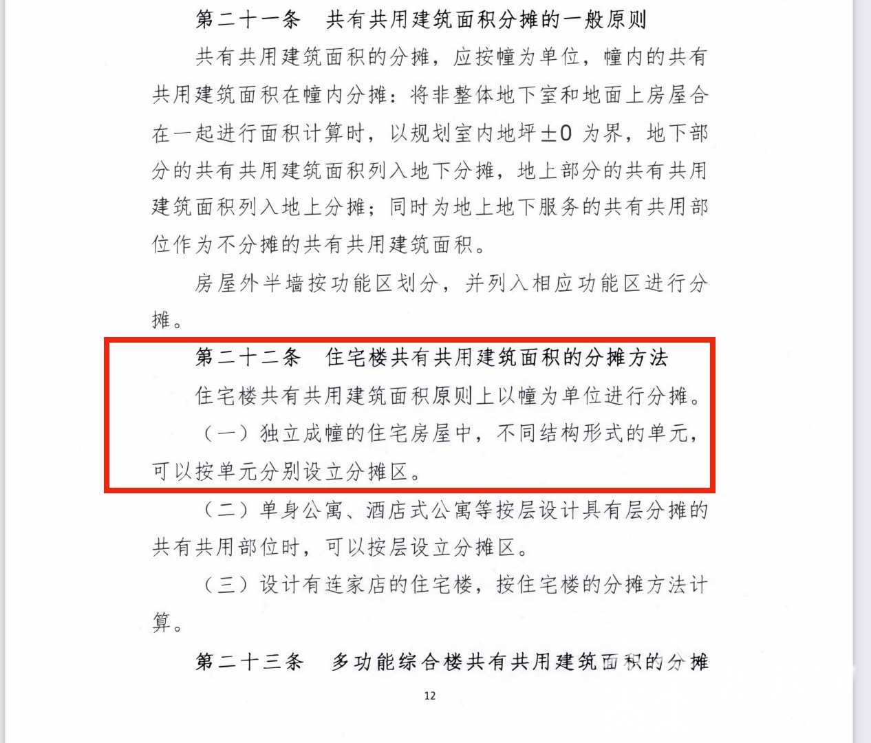 业主■新旧标准面积计算不同，南京这44户新房业主需补交房款吗？|解忧帮