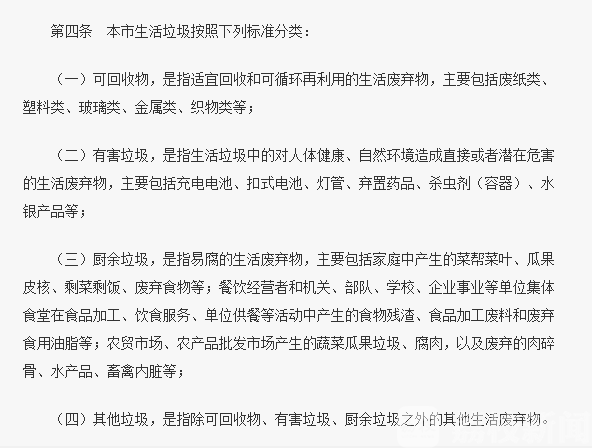 ■南京垃圾强制分类怎么实施?《南京生活垃圾管理条例(征求意见稿)》了解下