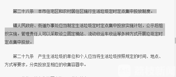 ■南京垃圾强制分类怎么实施?《南京生活垃圾管理条例(征求意见稿)》了解下