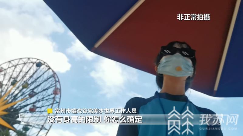 世界■去常州水世界清凉一下，却遭遇意外“翻车”！