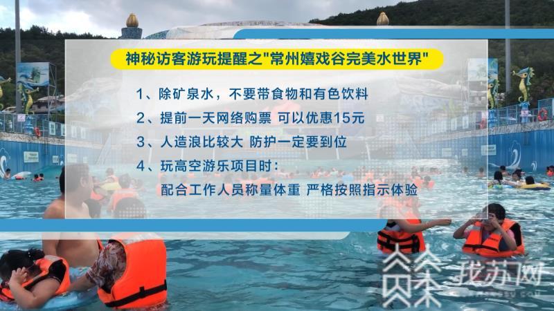 世界■去常州水世界清凉一下，却遭遇意外“翻车”！