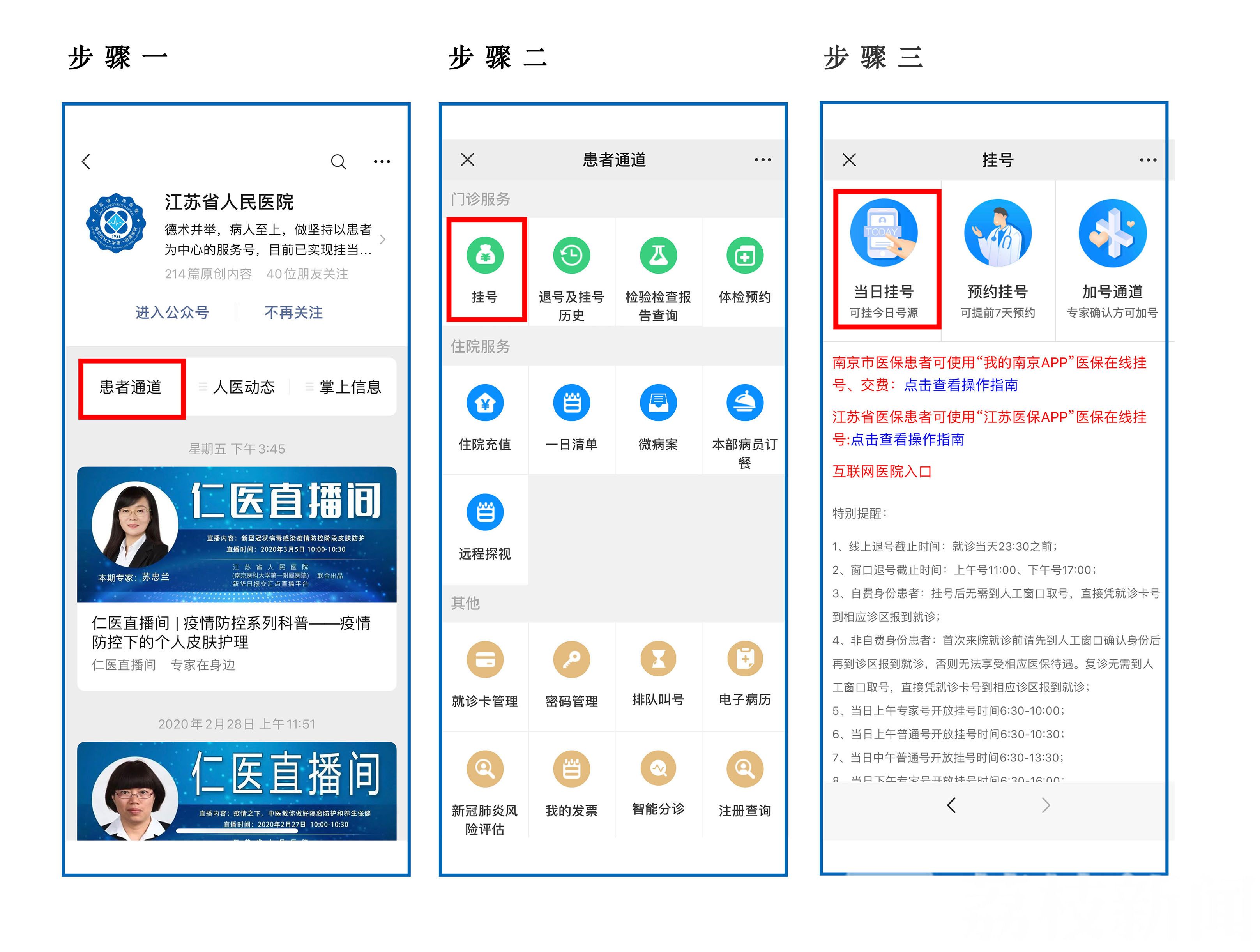 预约■全省二级以上医院推行“预约诊疗”,这份攻略请收好！