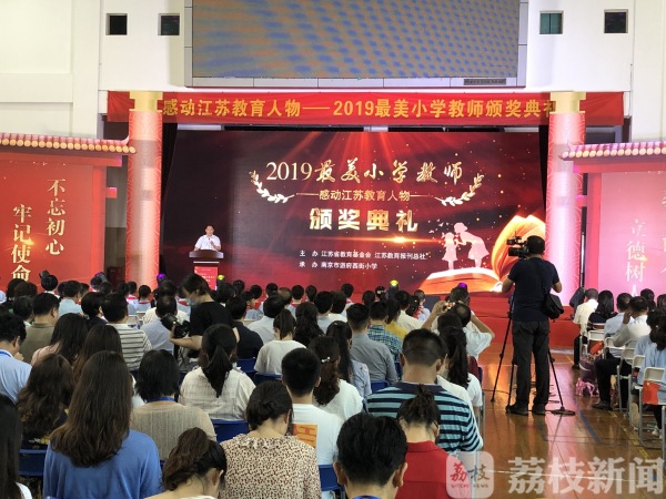 让孩子像花儿幸福绽放！今天，这群小学教师成为2019感动江苏最美