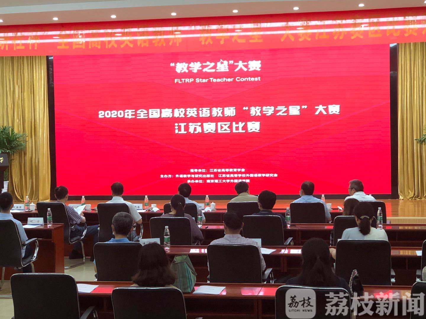 教学■大学英语怎么教？外研社“教学之星”江苏赛区上找答案