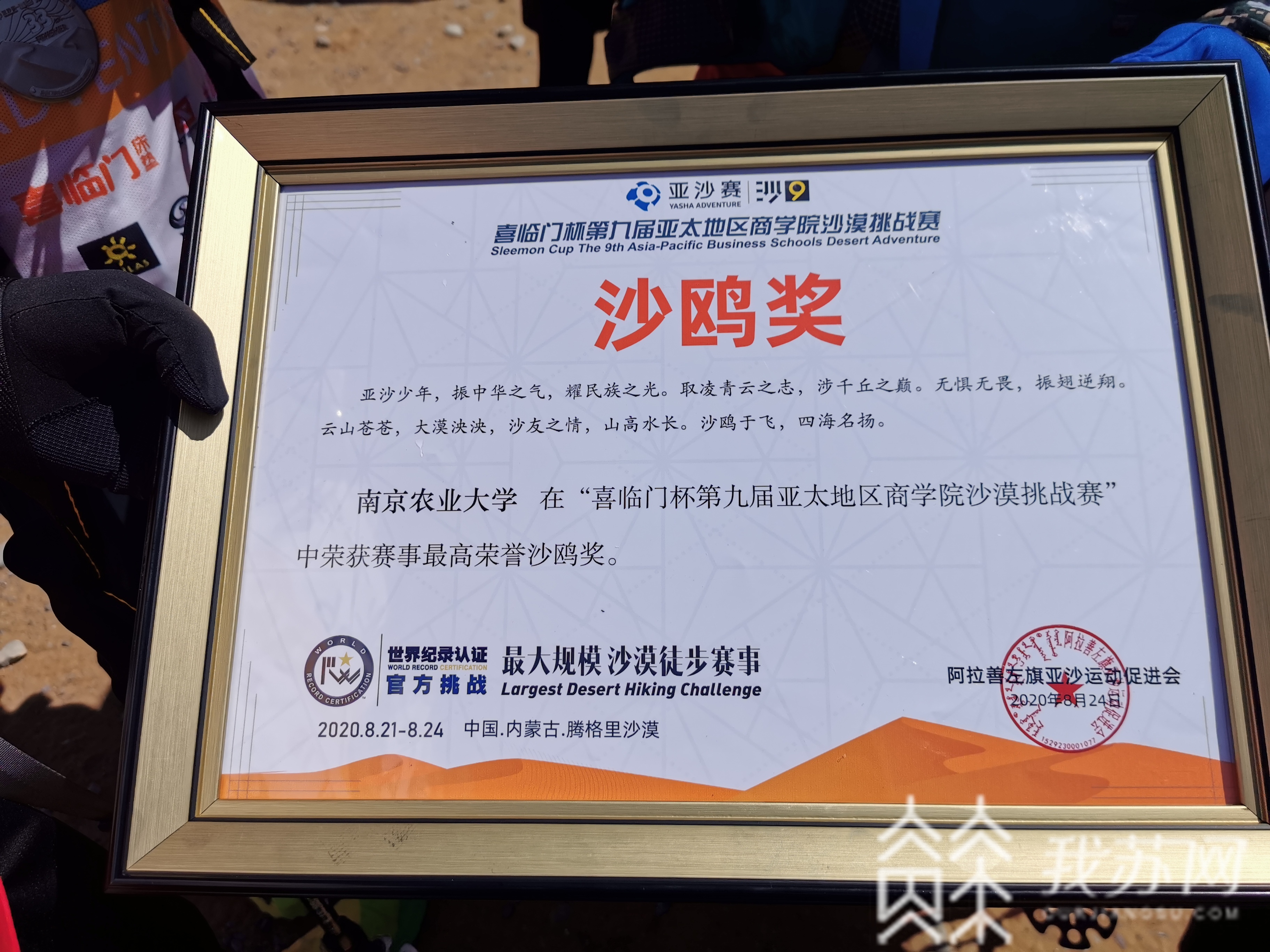 沙漠■?挑战70公里沙漠徒步越野！南农大学子获得“沙鸥奖”