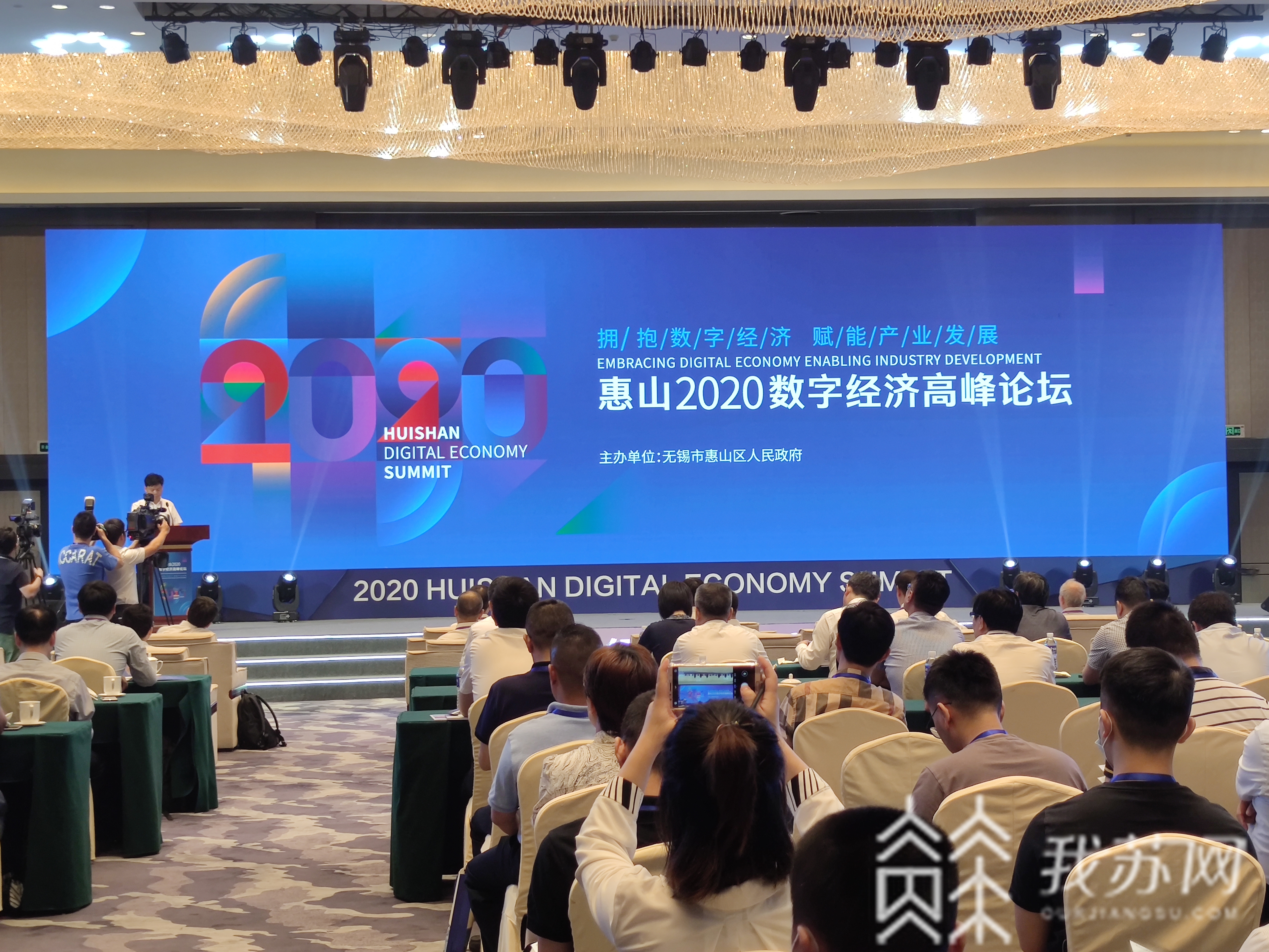 『数字』无锡惠山举办2020数字经济高峰论坛 拥抱数字经济,赋能产业发展
