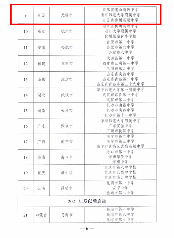 无锡@优化育人 无锡市获省内唯一国家级示范区 以德树人