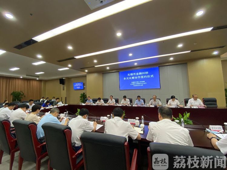 『纠纷』推进建立“一站式”金融纠纷多元化解机制 无锡法院与人民银行“牵手”