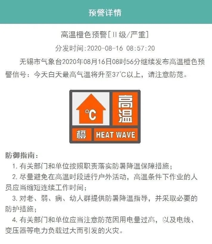 无锡■热出新高度,无锡39℃全国最热!