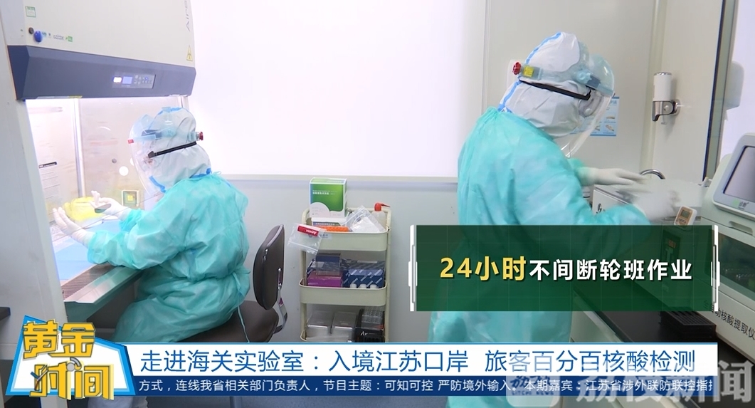 检测■探秘！走进海关实验室：新冠病毒核酸检测，是这样做出来的
