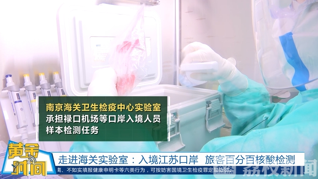 检测■探秘！走进海关实验室：新冠病毒核酸检测，是这样做出来的