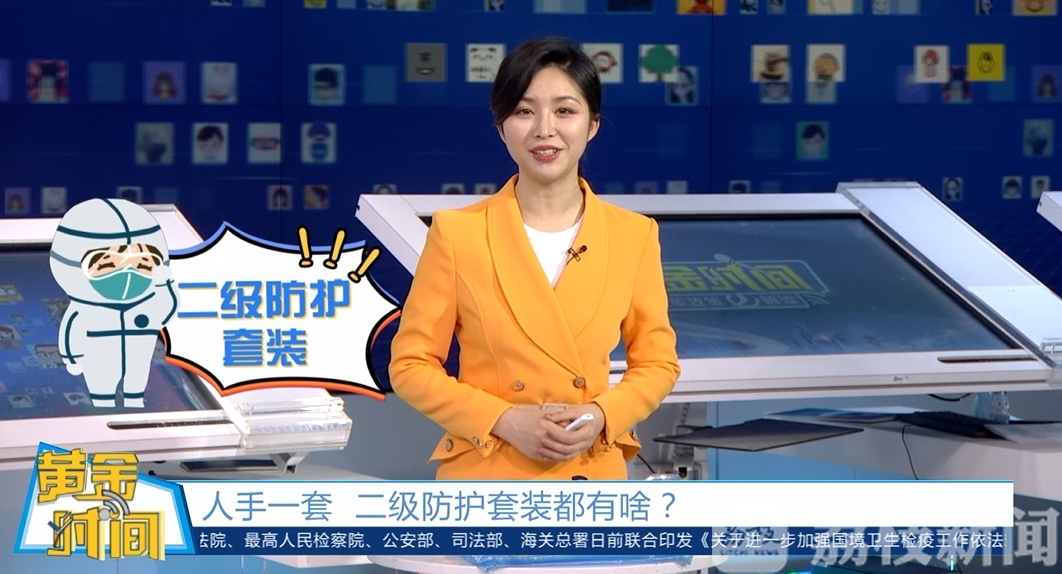 境外■严防境外疫情输入:境外入苏人员人手一套的“二级防护套装”都有啥?