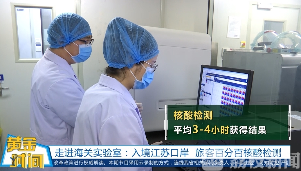 检测■探秘！走进海关实验室：新冠病毒核酸检测，是这样做出来的