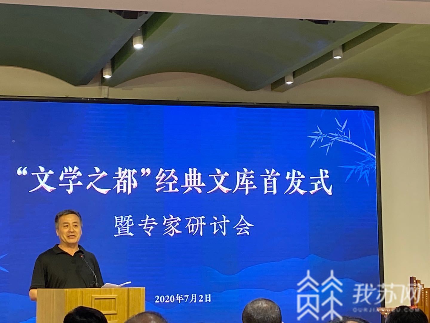 『南京』“文学之都经典文库”首发 以南京历史文化为中轴线