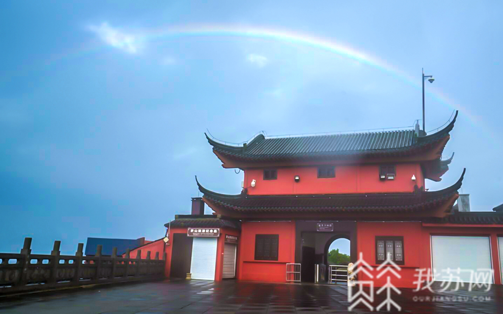 「」今晨茅山别样美 雨停雾起彩虹现