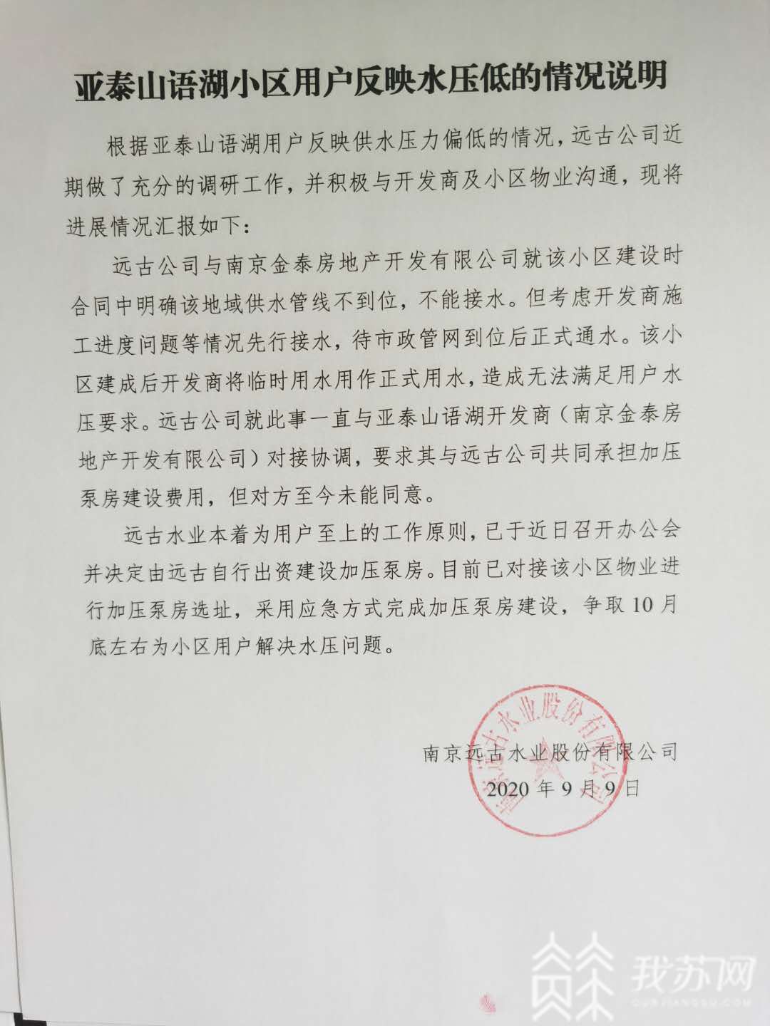 水压■洗热水澡、如厕成难题丨解忧帮 低水压“煎熬”南京一小区居民