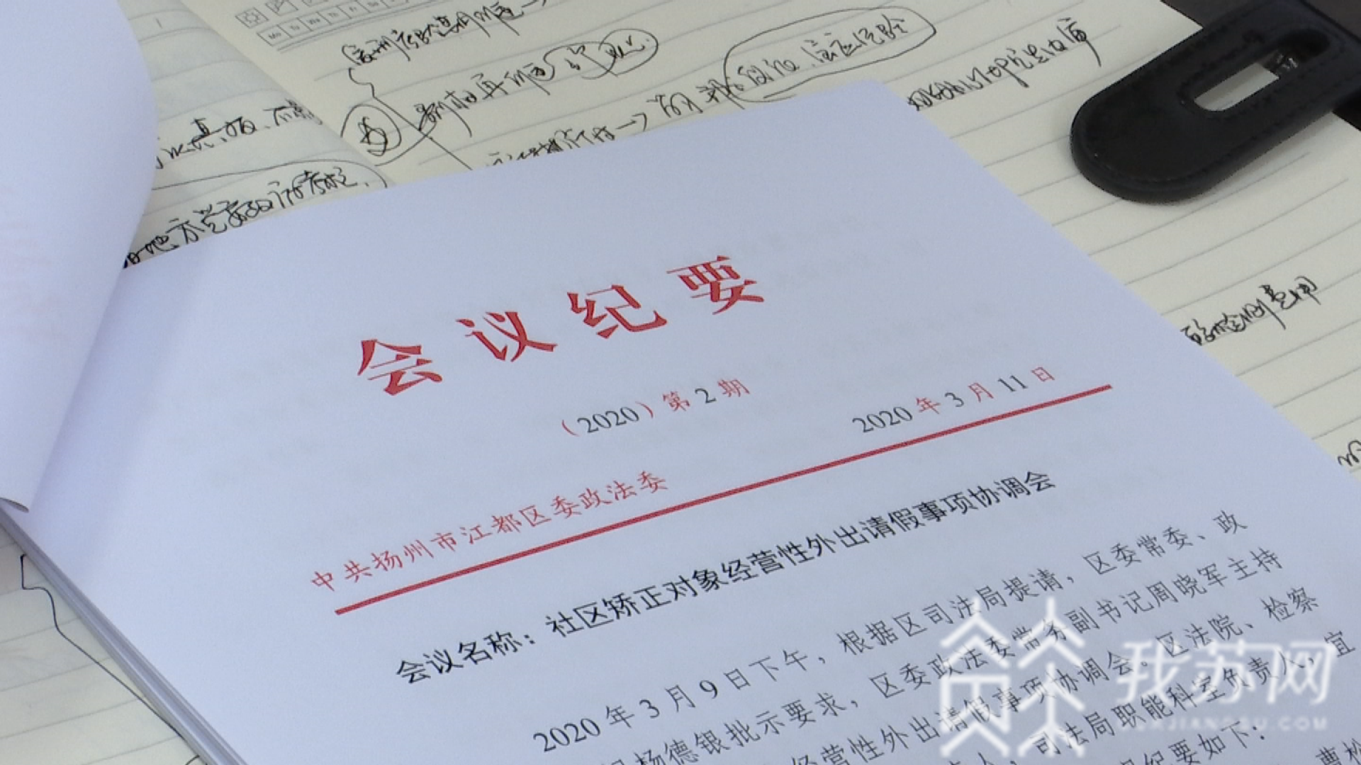 「复工」检察机关这样破解难题 扬州:社区矫正人员急于复工复产