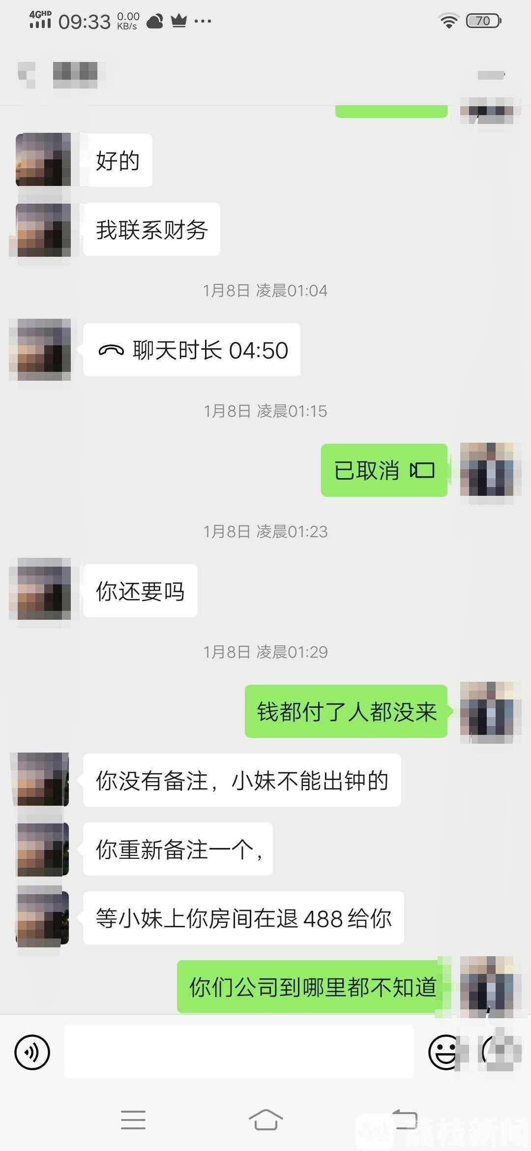 【受害人】 你以为的转角遇见爱其实是“桃色陷阱” 微信艳遇“附近的人”