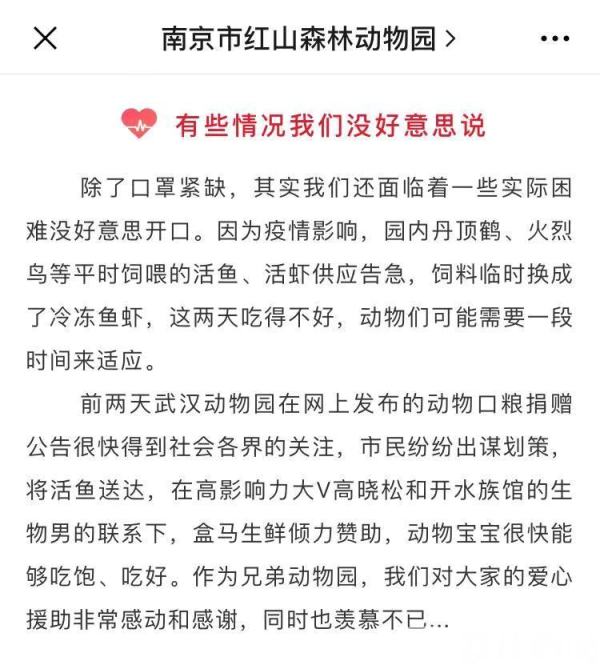 南京红山动物园活鱼、活虾供应告急？市民给力相助，不到一天就解