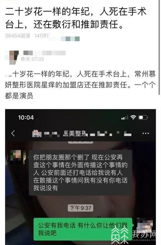 【整容】双方达成调解赔偿100万美容院仍坚称“这是谣言” 江苏21岁女孩整容身亡
