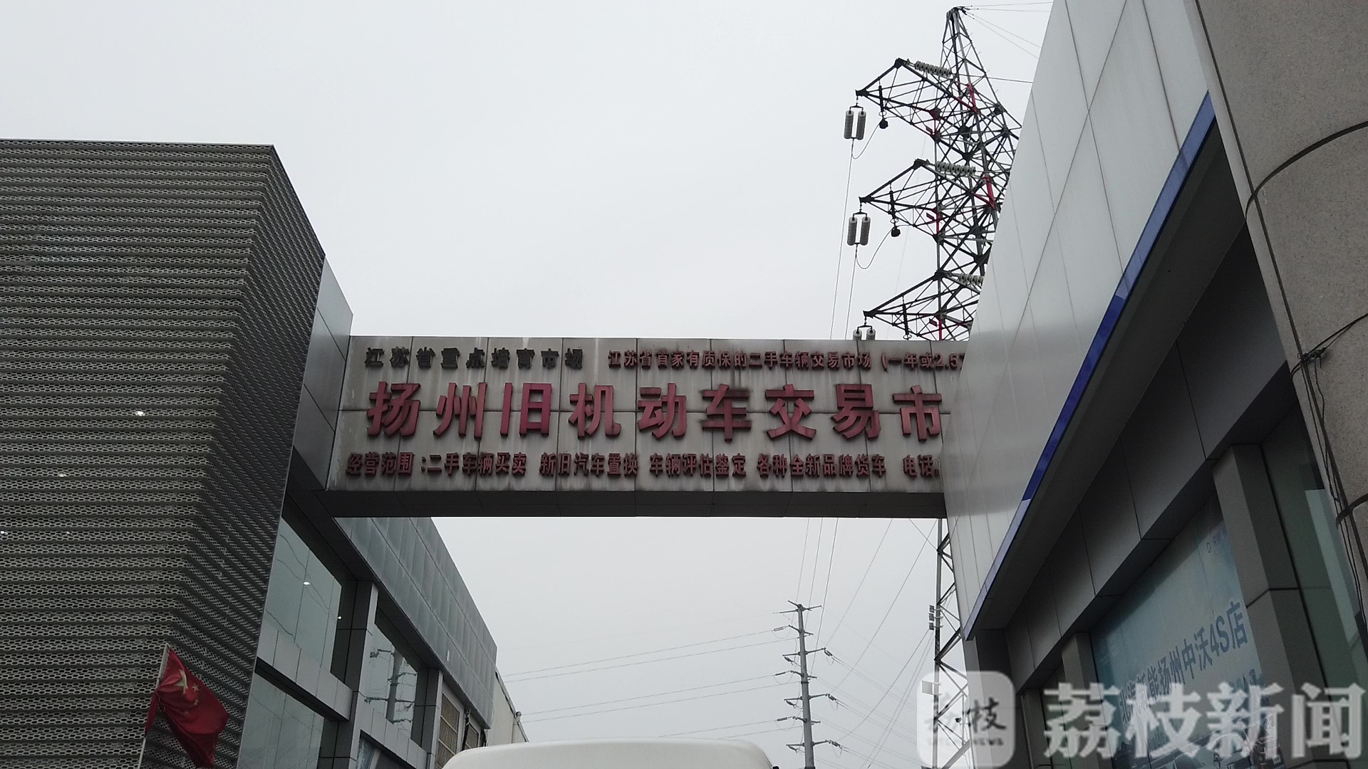交易市场■非法占地的扬州最大旧机动车交易市场将搬迁拆除|解忧帮