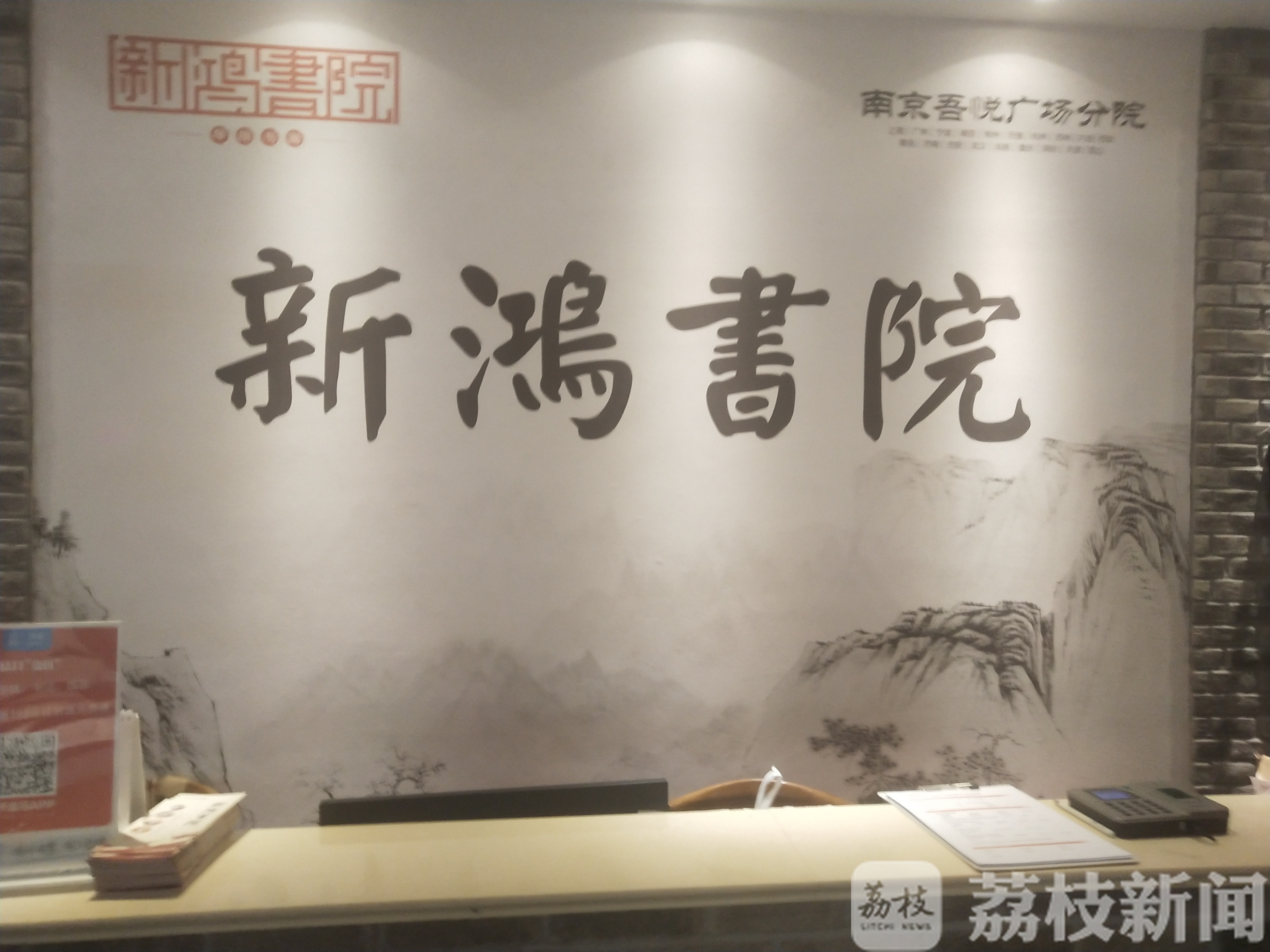 门店@退费方案引争议|荔枝解忧帮“新鸿书院”常州两门店忽然关闭