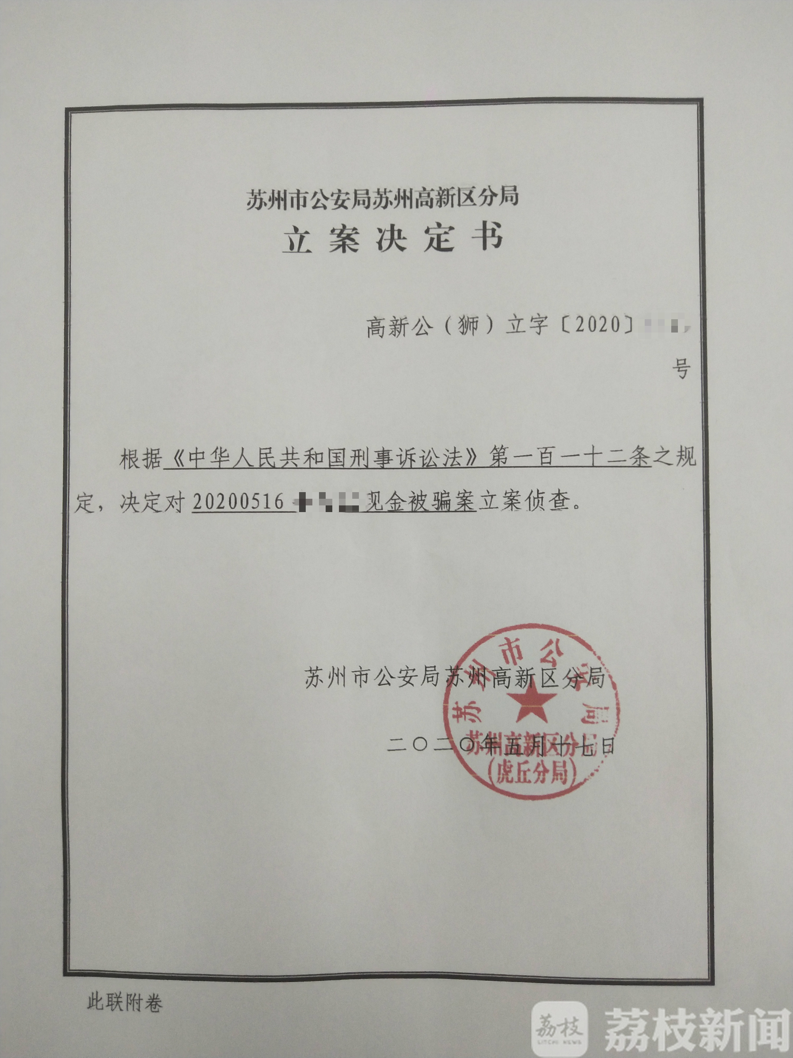 「网络」公安部门介入调查 网络刷单骗局多，苏州市民被骗近5万
