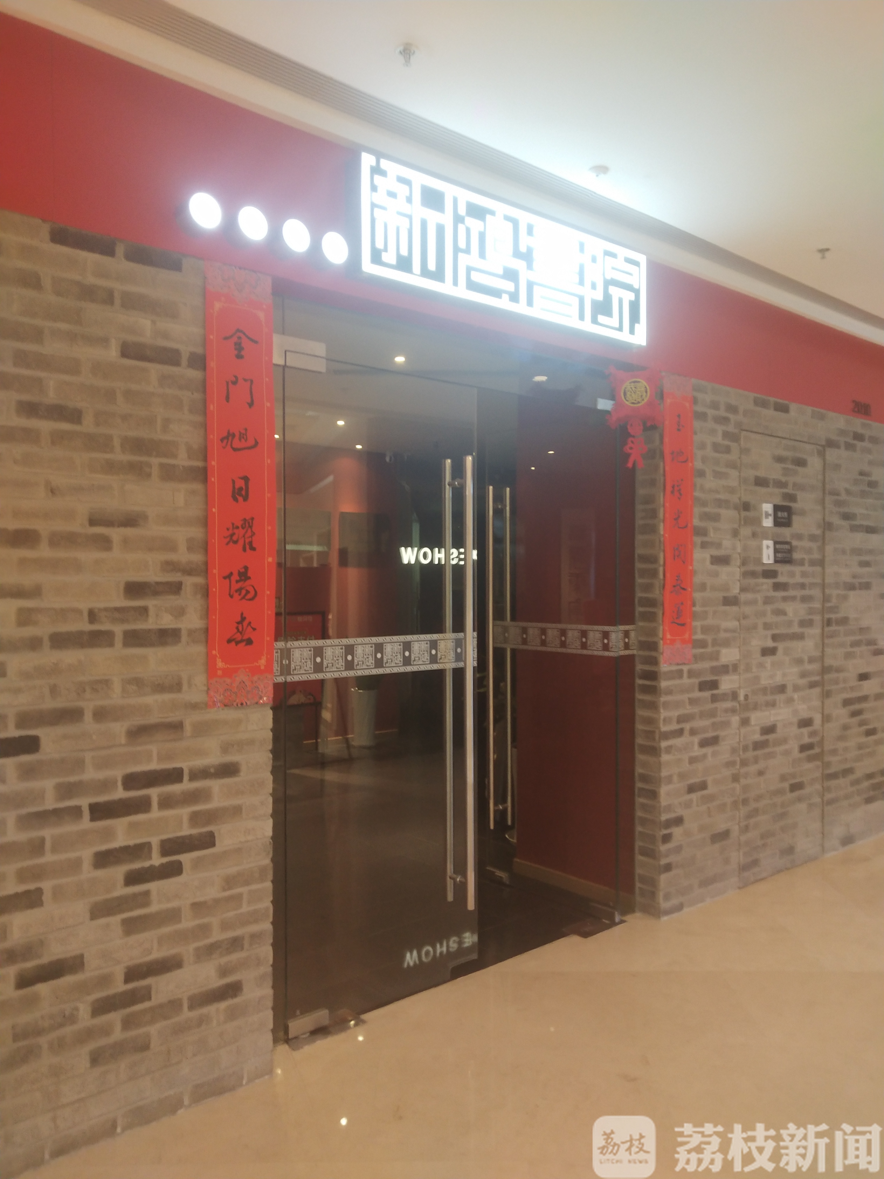 门店@退费方案引争议|荔枝解忧帮“新鸿书院”常州两门店忽然关闭