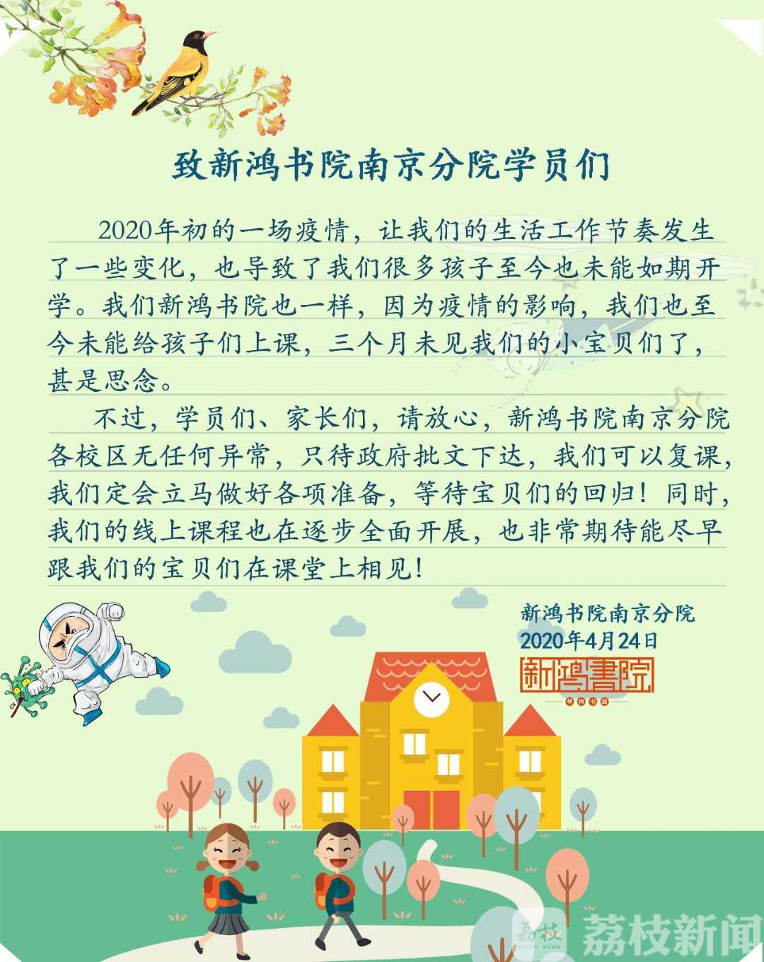 门店@退费方案引争议|荔枝解忧帮“新鸿书院”常州两门店忽然关闭