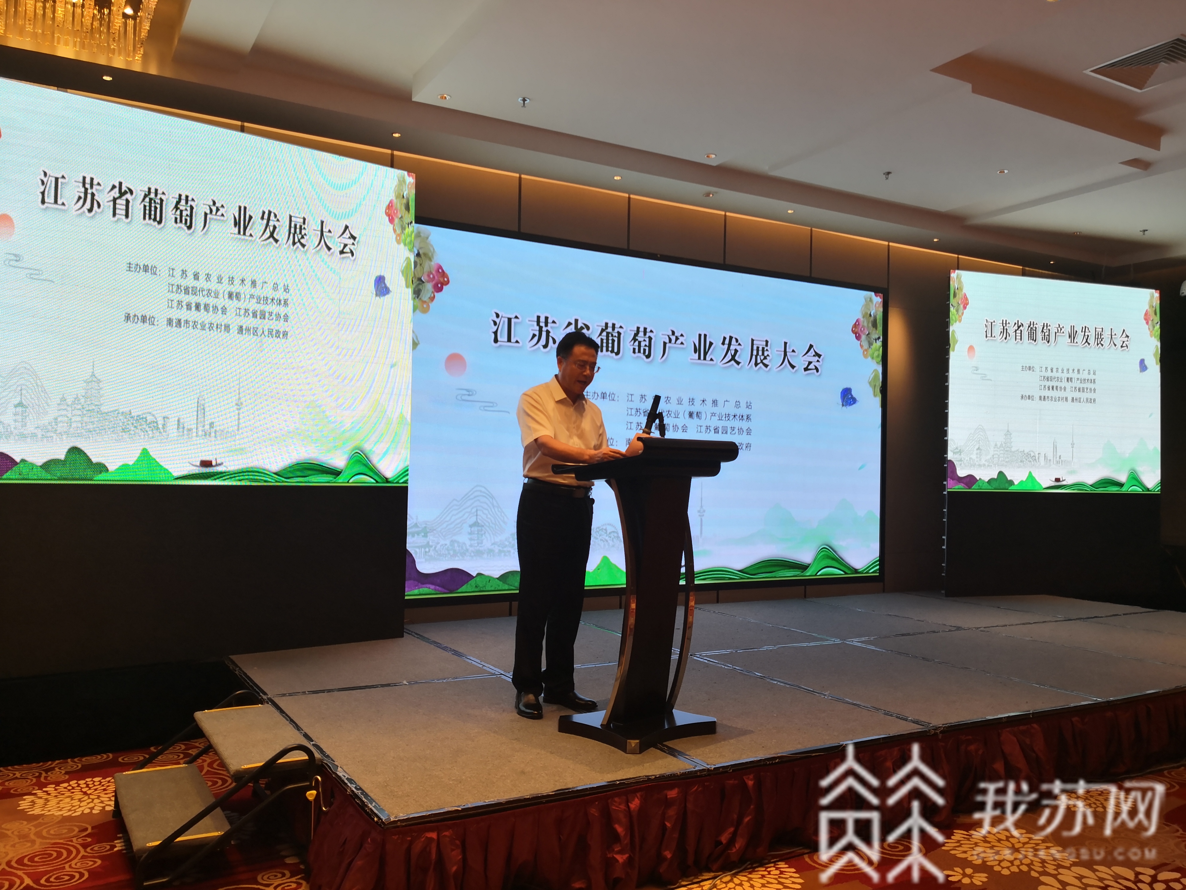 「葡萄」江苏葡萄产业发展大会在南通召开 助力小葡萄“串起”甜蜜产业链
