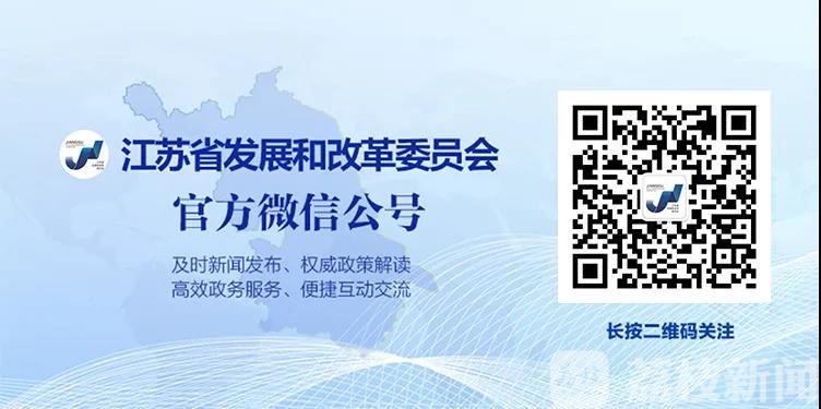 改革■江苏省发展改革委官微“江苏发改”正式上线！