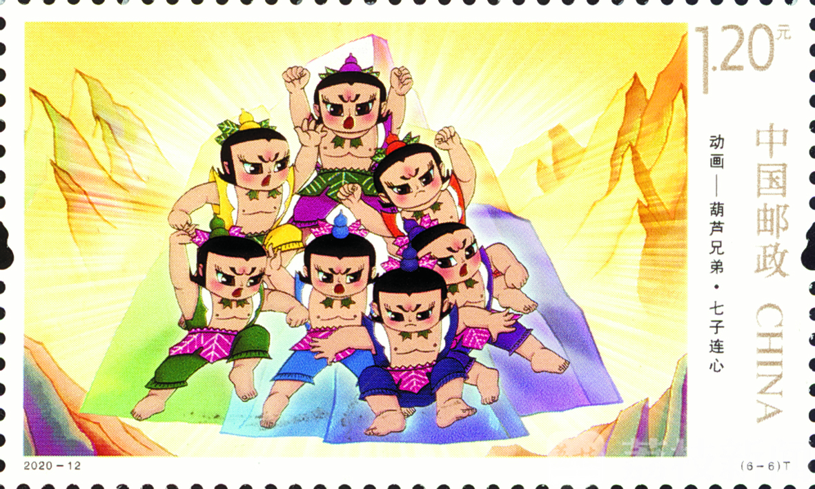 动画■80、90怀旧杀来了！《动画——葫芦兄弟》特种邮票将于“六一”发行