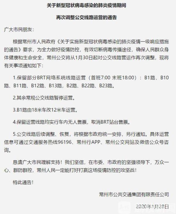 全力抗击疫情 除部分BRT外常州常规公交线路全部暂停运营