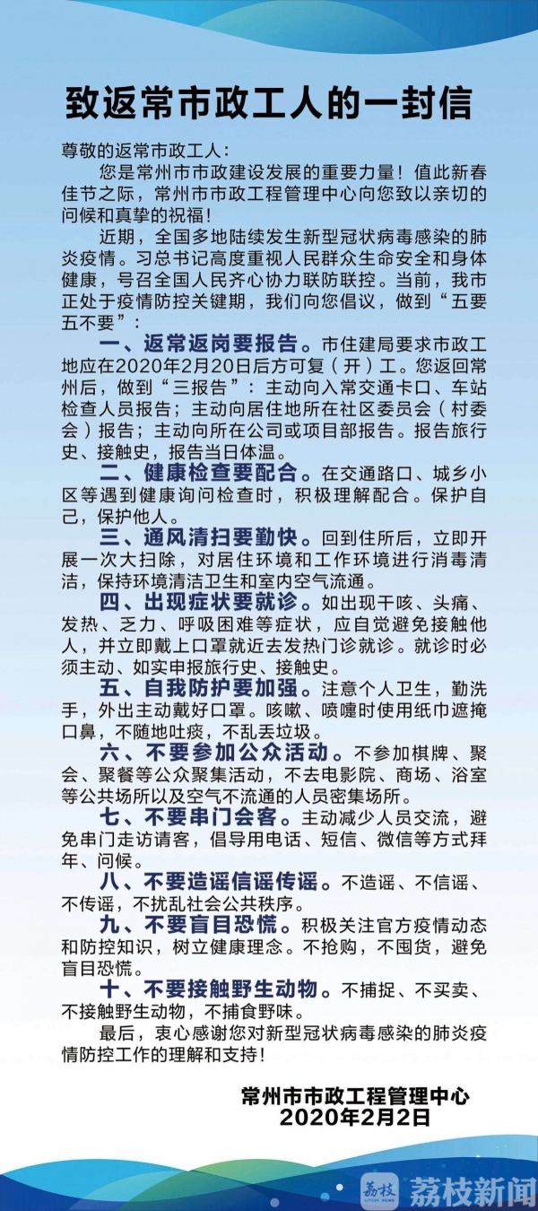 疫情防控关键期 常州住建局要求市政工地2月20日后方可复工