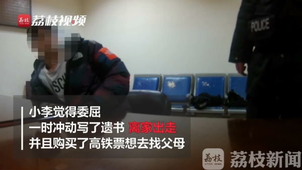 17岁少年留“遗书”离家出走 铁警火车站急寻拦截