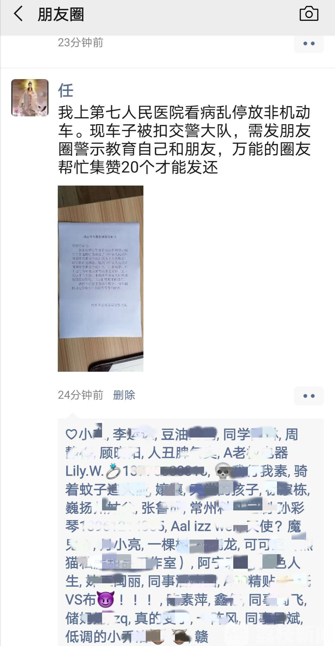 常州：常州经开区交警治理违停出新招 朋友圈集赞20个才能领回被扣车