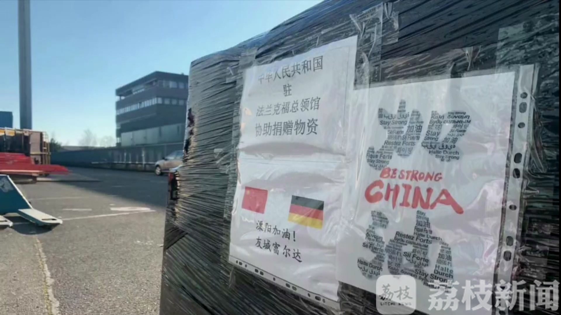 溧阳：常州溧阳与全球友城守望相助共抗疫 同舟共济