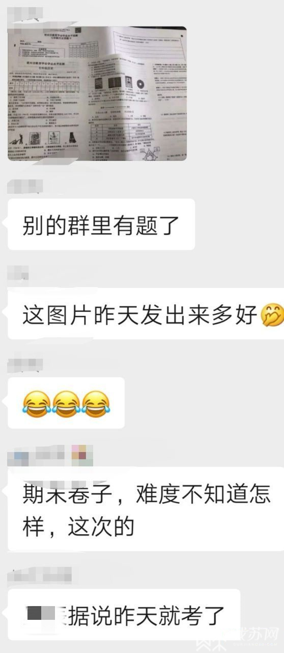 期末考试■常州一中学期末考试提前泄露统考卷？教育部门：严查！