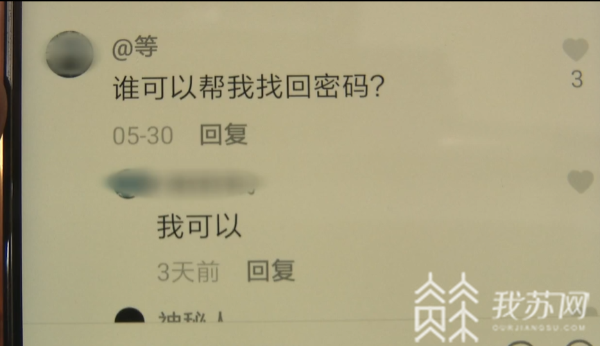 密码■短视频平台现“找回密码骗局”主要瞄准未成年人