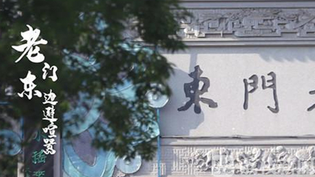 ■白局+流行：在这首歌里寻找南京最美地名