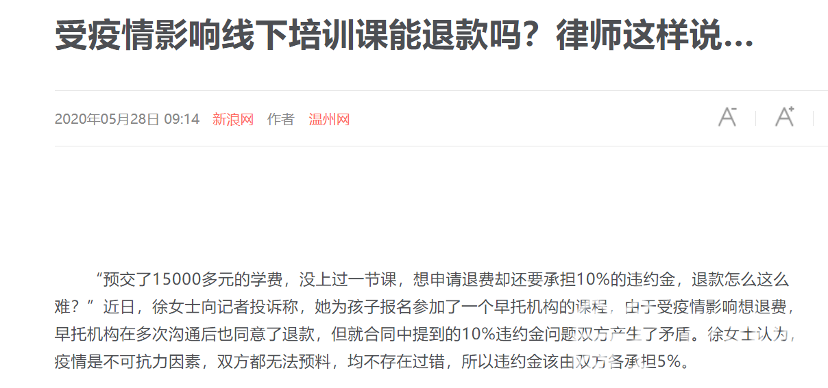 女士■教培机构:压力很大,实属无奈|解忧帮 疫情耽误上课家长遭遇退费难