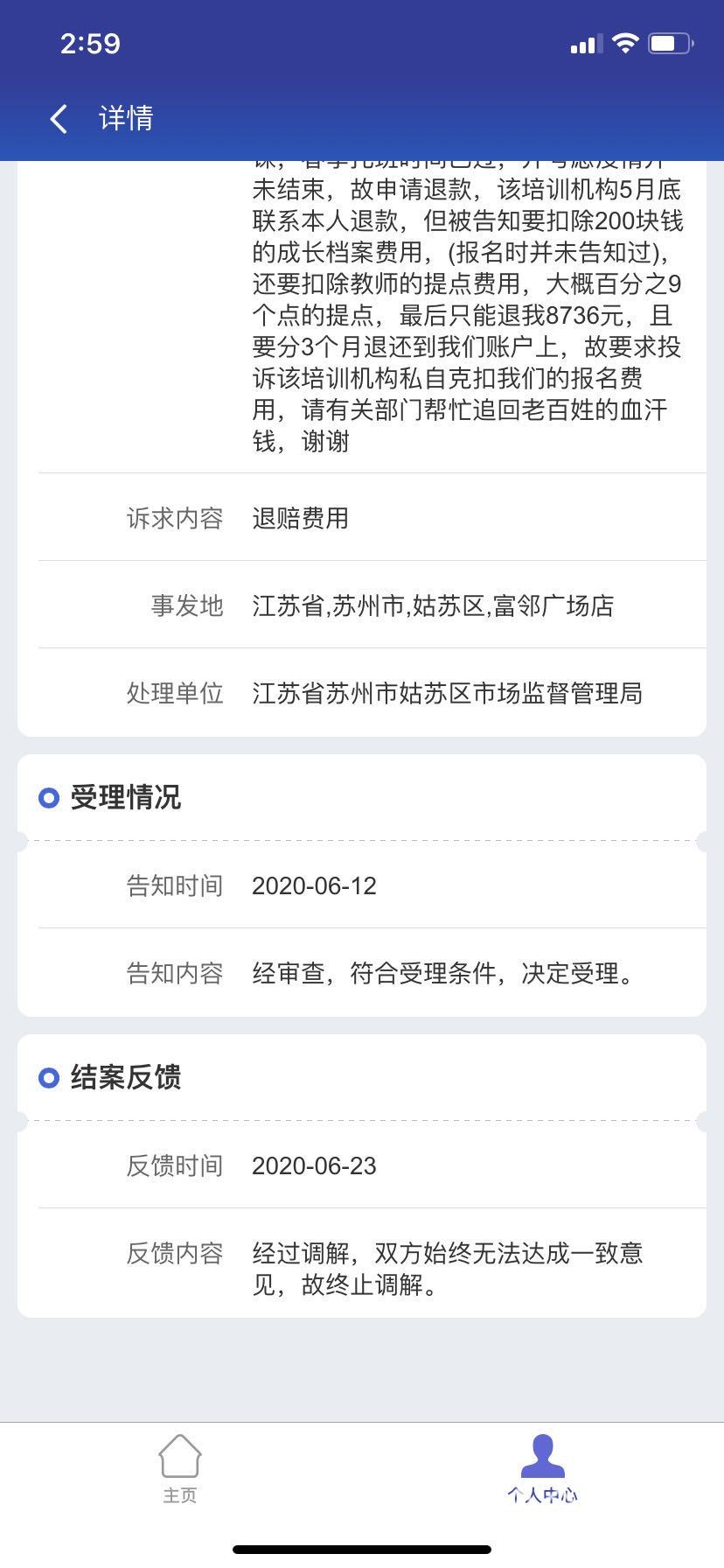 女士■教培机构:压力很大,实属无奈|解忧帮 疫情耽误上课家长遭遇退费难