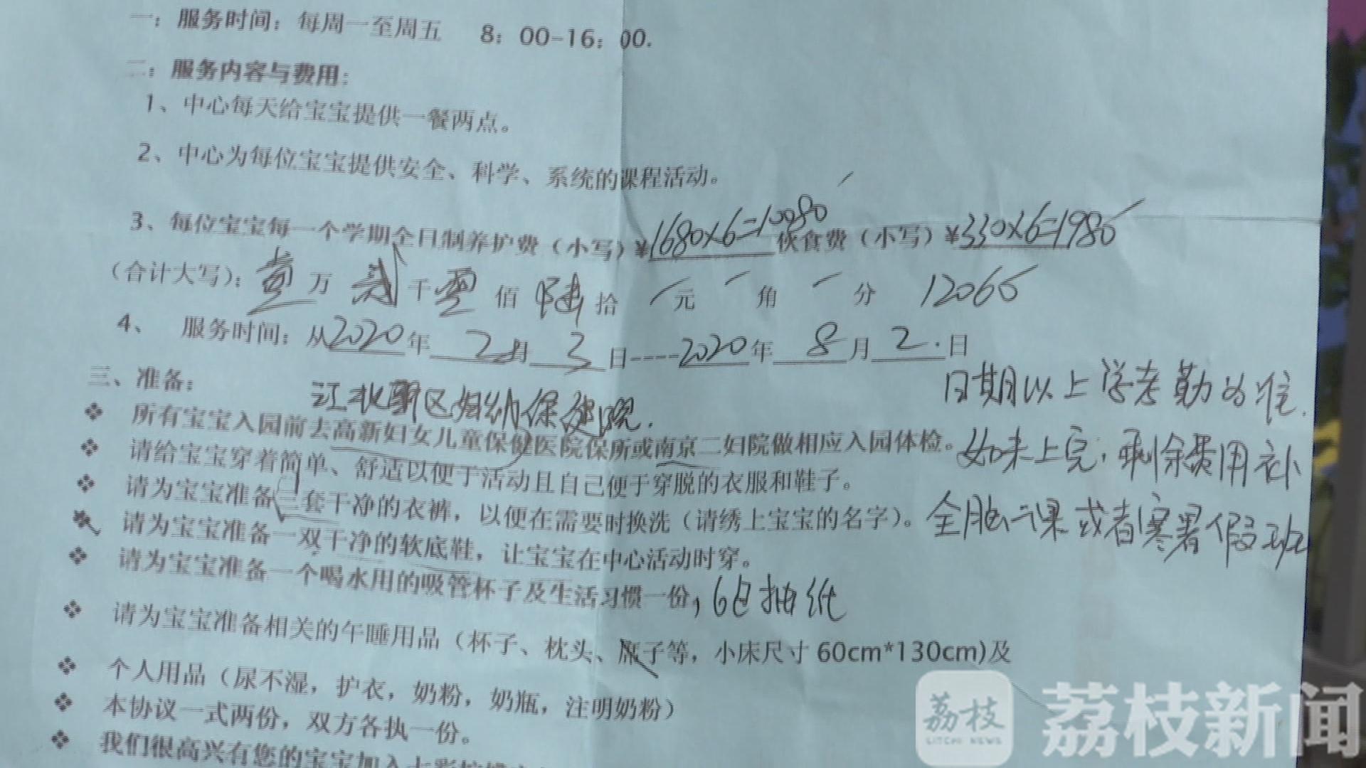 『机构』要求退费需扣除10%手续费？ 早托机构不能复业