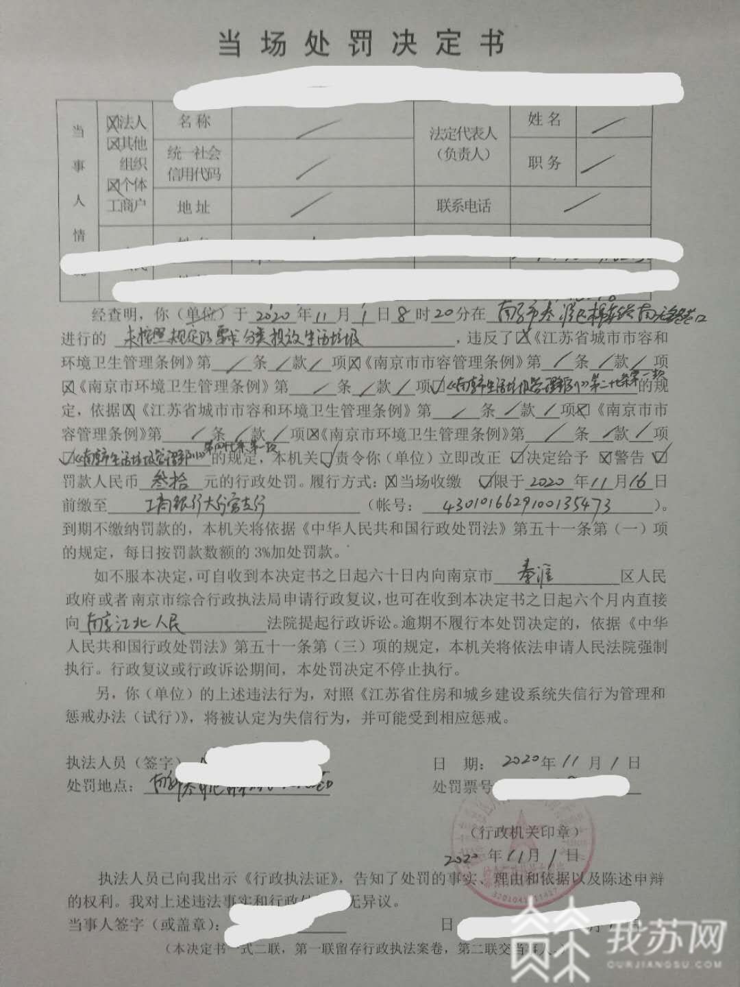 分类■罚款30元！南京开出首张垃圾分类个人罚单