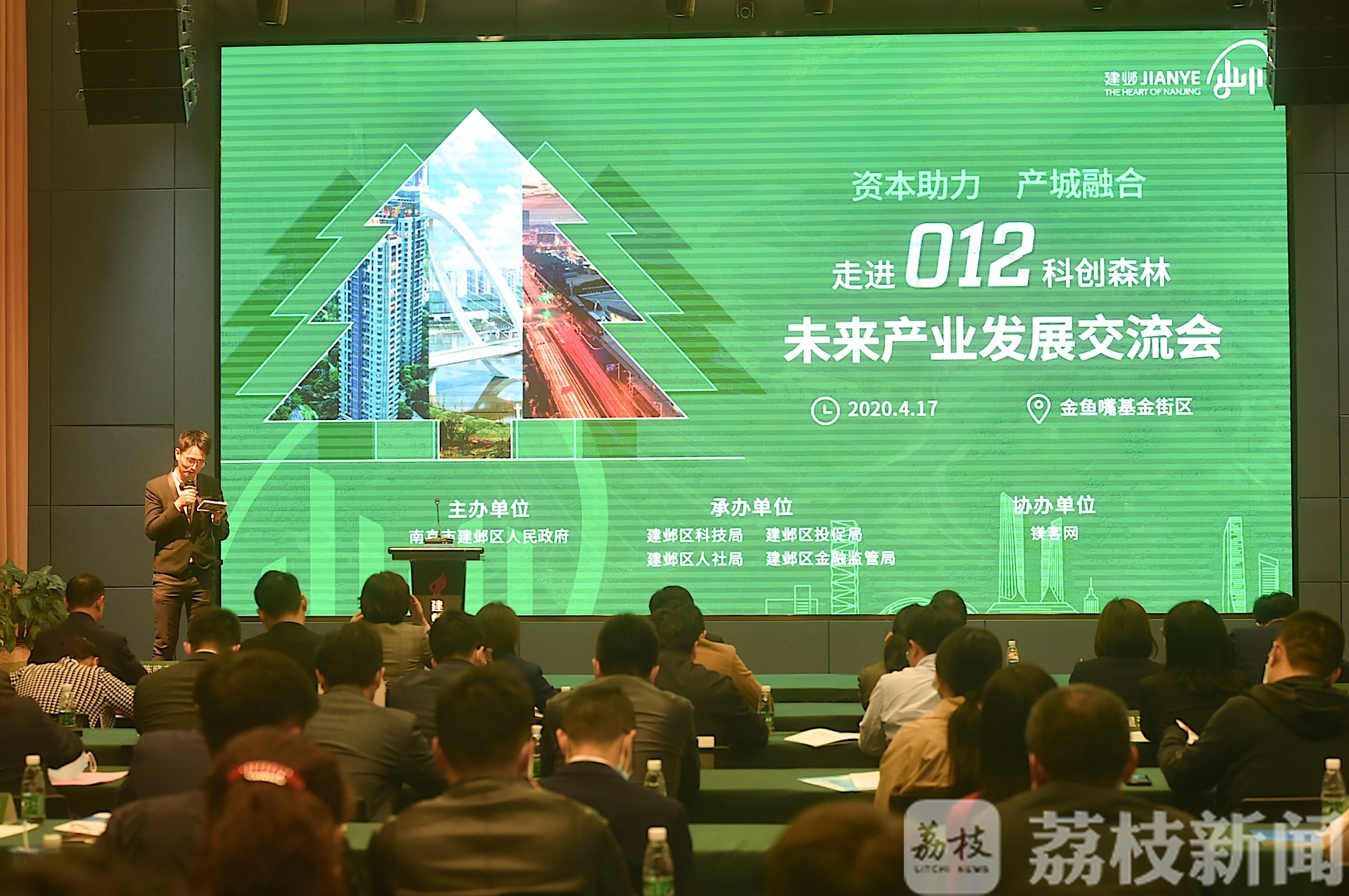 运营商■一张“英雄帖”广揽“共创伙伴” 60余家运营商点赞“建邺模式”