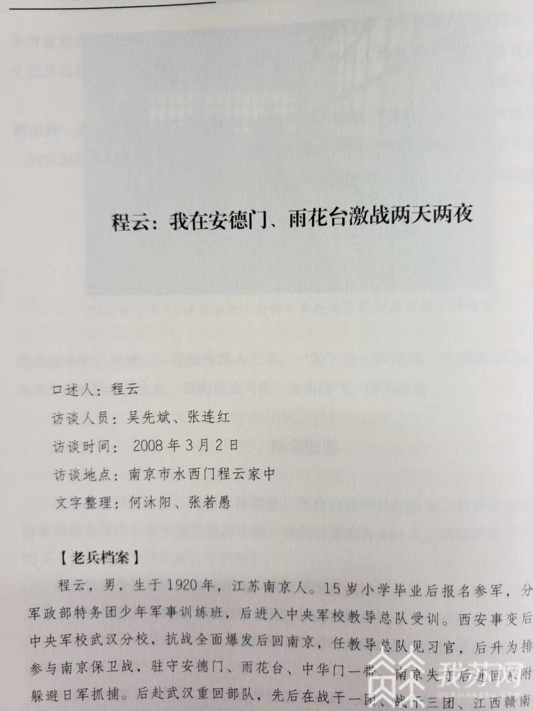 南京■《南京保卫战老兵口述史》7月5号正式发行