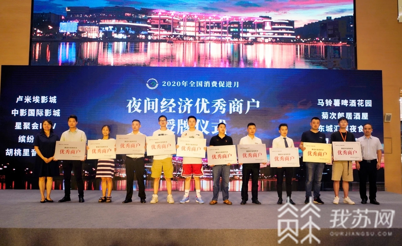 消费■激发消费潜能,点亮栖霞之“夜”